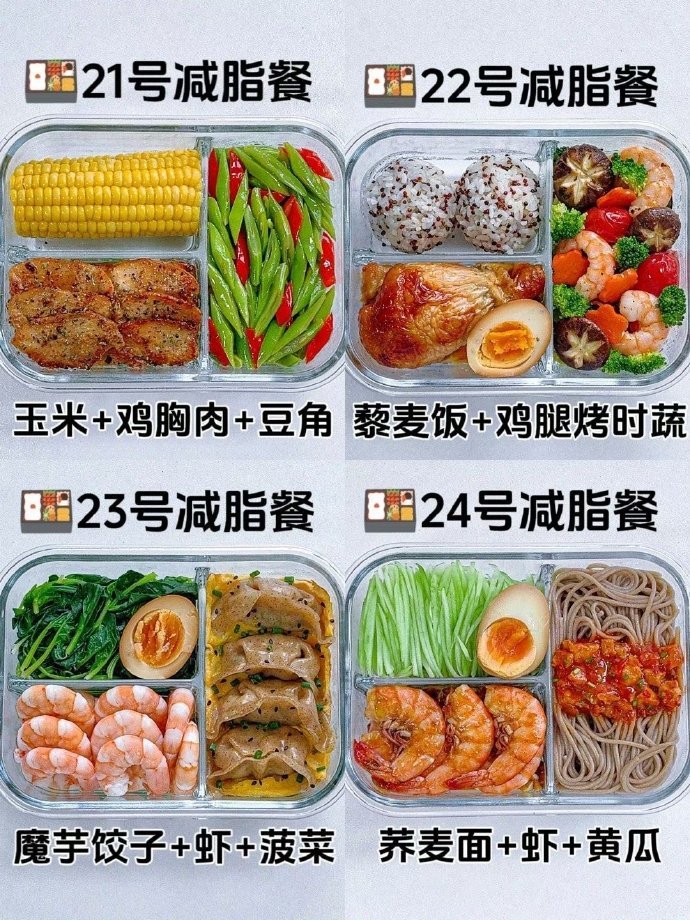 24款高效减脂餐食谱不重样！营养又好吃😋减脂期不知道吃什么的宝子赶快马住～