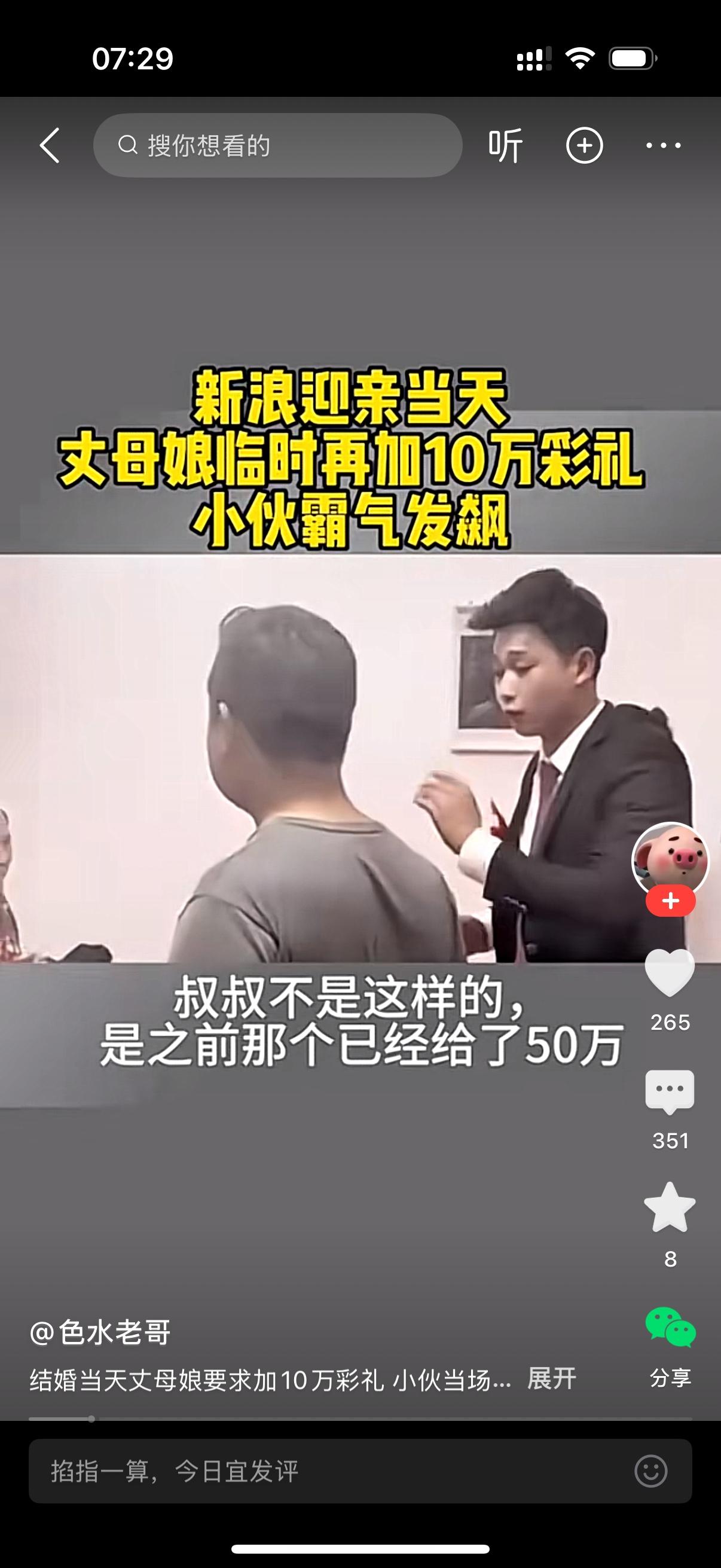 新郎迎亲当天，丈母娘临时再加10万彩礼。新郎说，叔叔不是这样的，是之前已经给了5