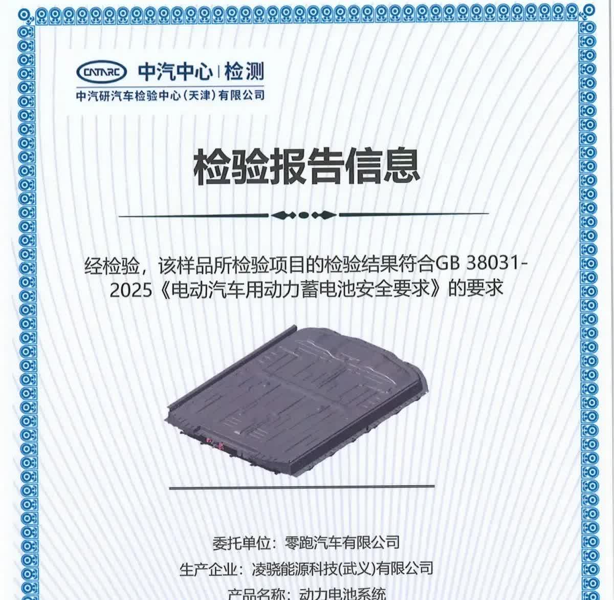 零跑这么牛了吗？这新国标刚出，就符合最新的国标标准了？看来这零跑还是有点货的，就