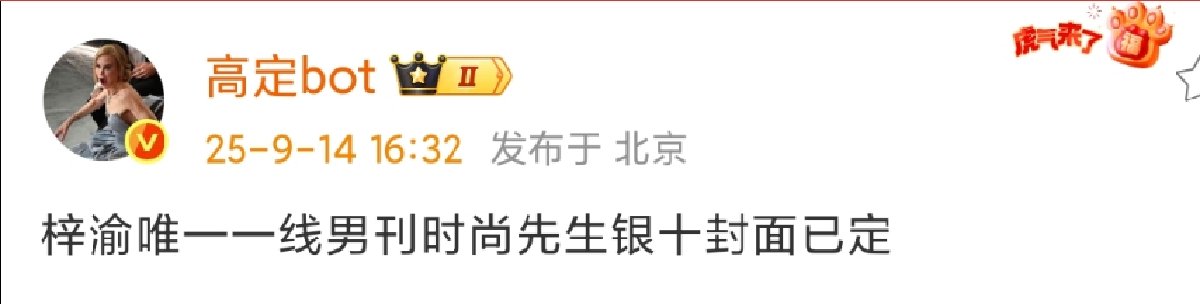 梓渝时尚先生银十梓渝时尚先生杂志？！梓渝时尚先生杂志​​​