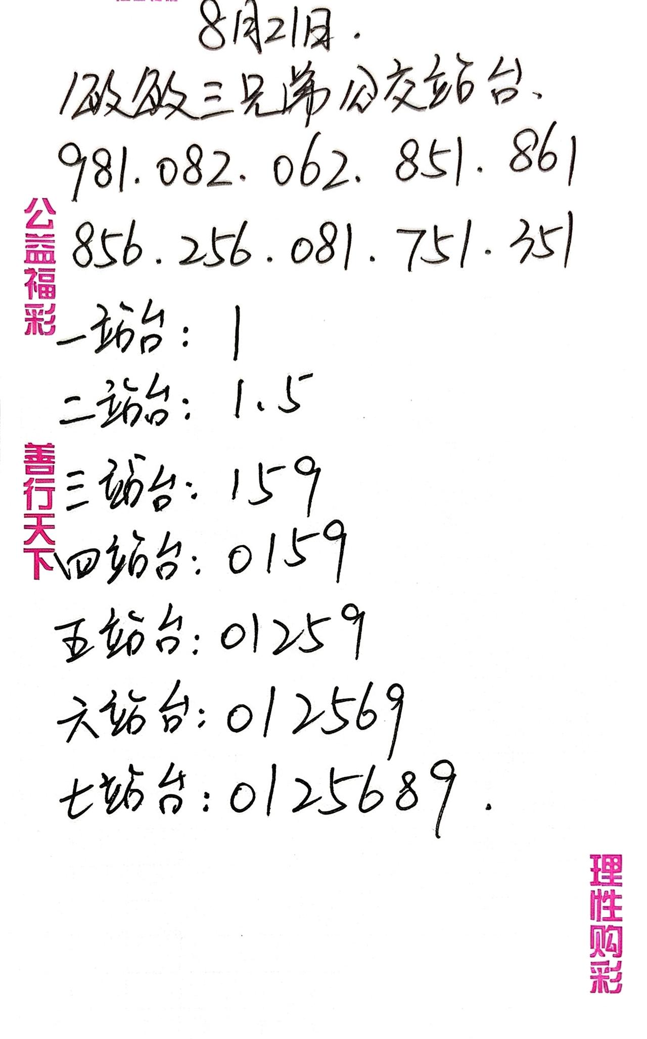 七站台8次到家福彩3d排行榜
