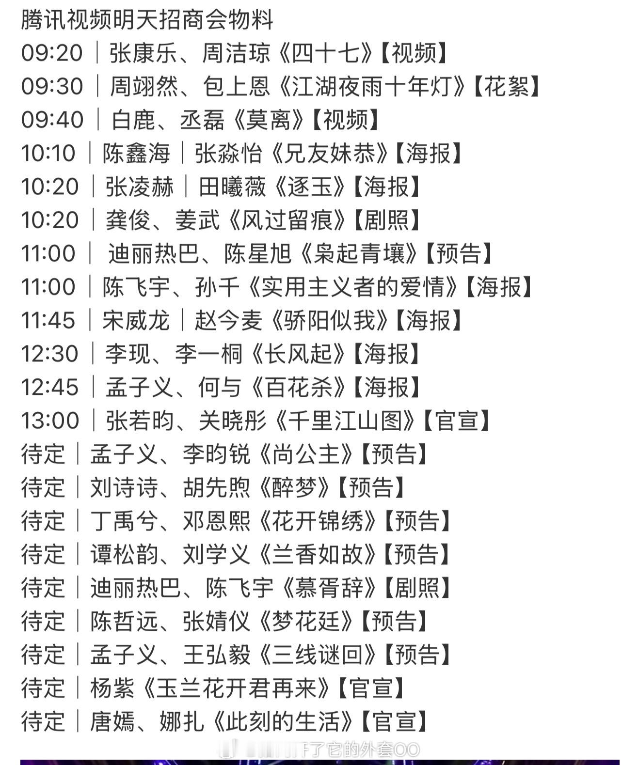 明天腾讯招商会物料，你想看哪部？！许凯、丁勇岱《方圆八百米》