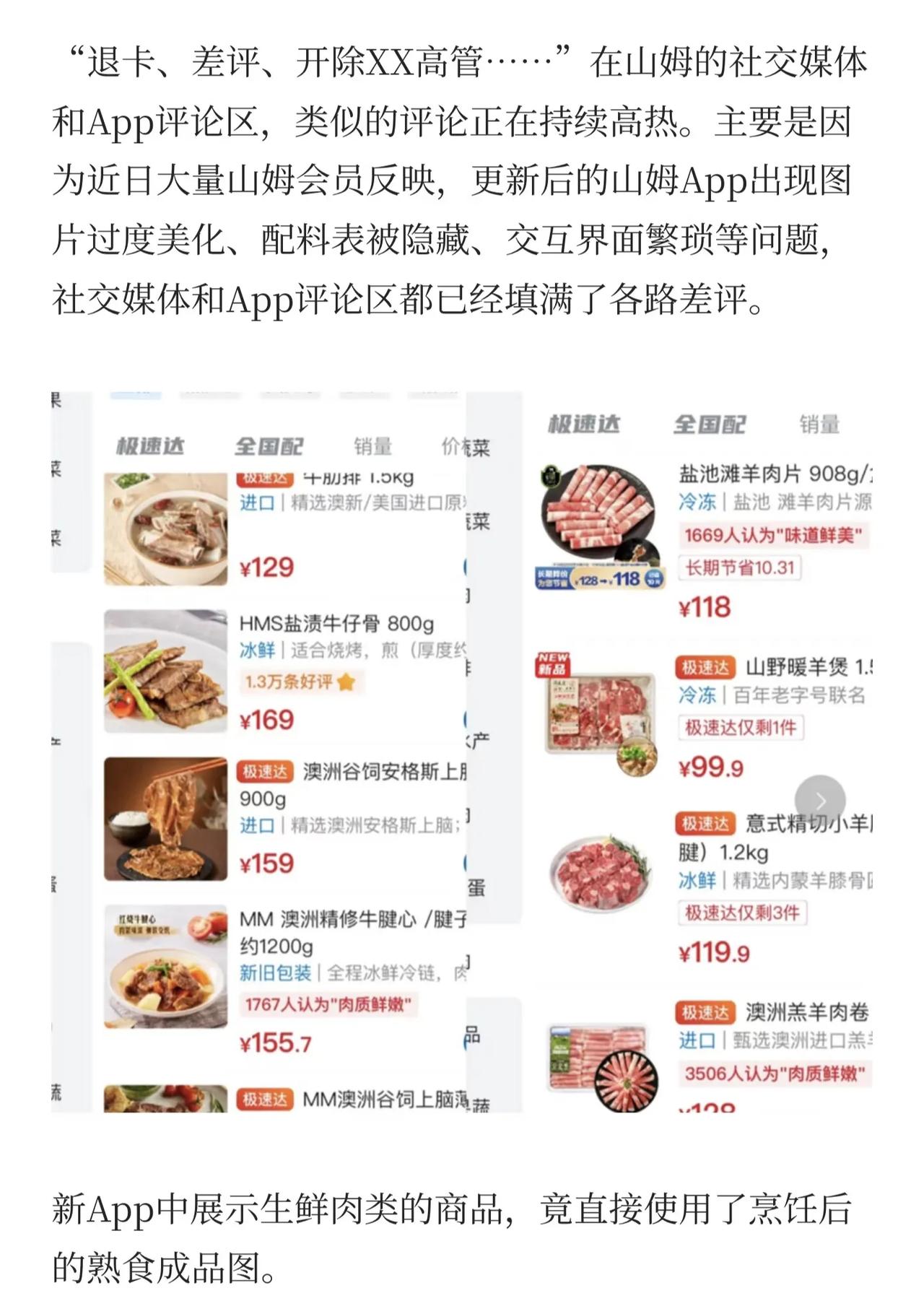 最近山姆又双叒叕出事了，这次消费者们是真的不买账了，社交媒体上全是“退卡”“差评