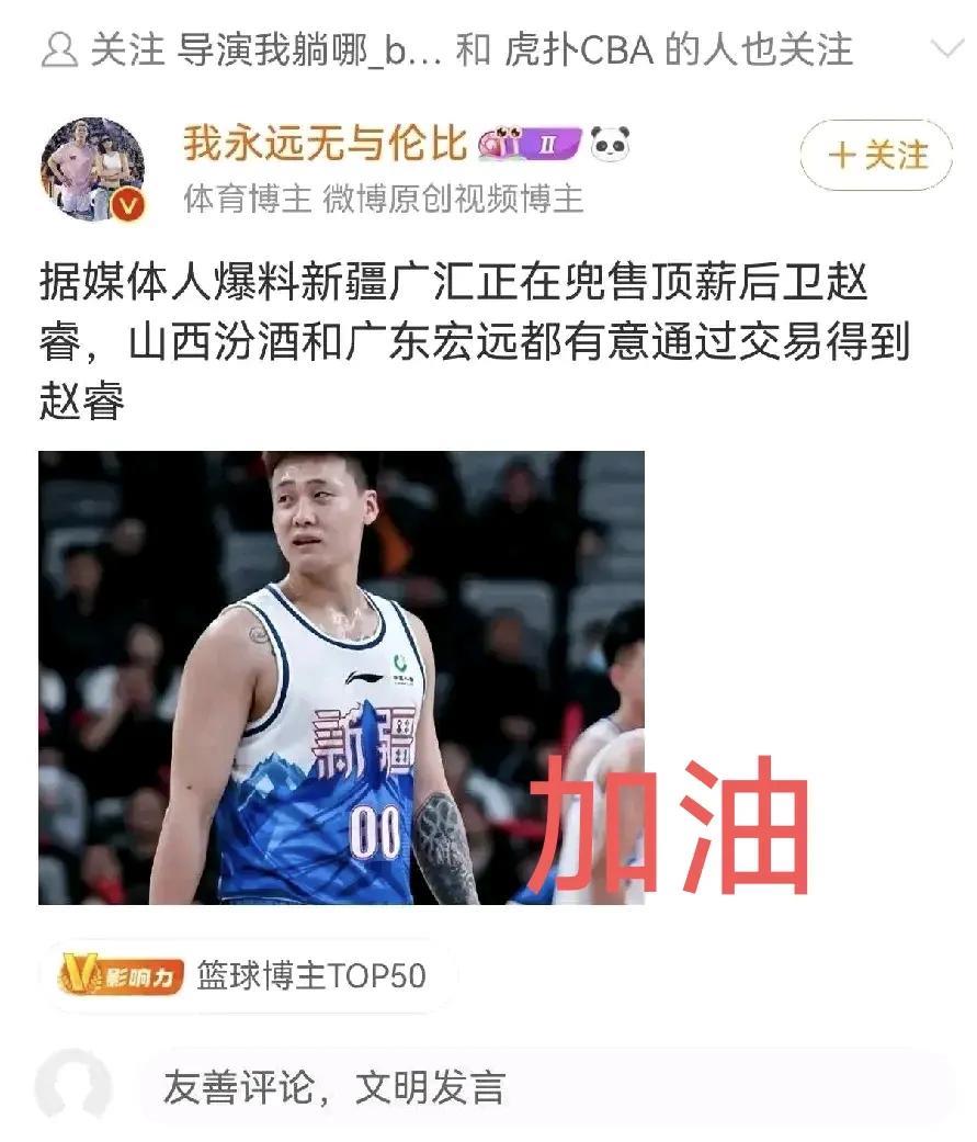 据网上消息，新疆目前正在寻求赵睿的交易，说明新疆已经着手重建。提起赵睿就不得不说