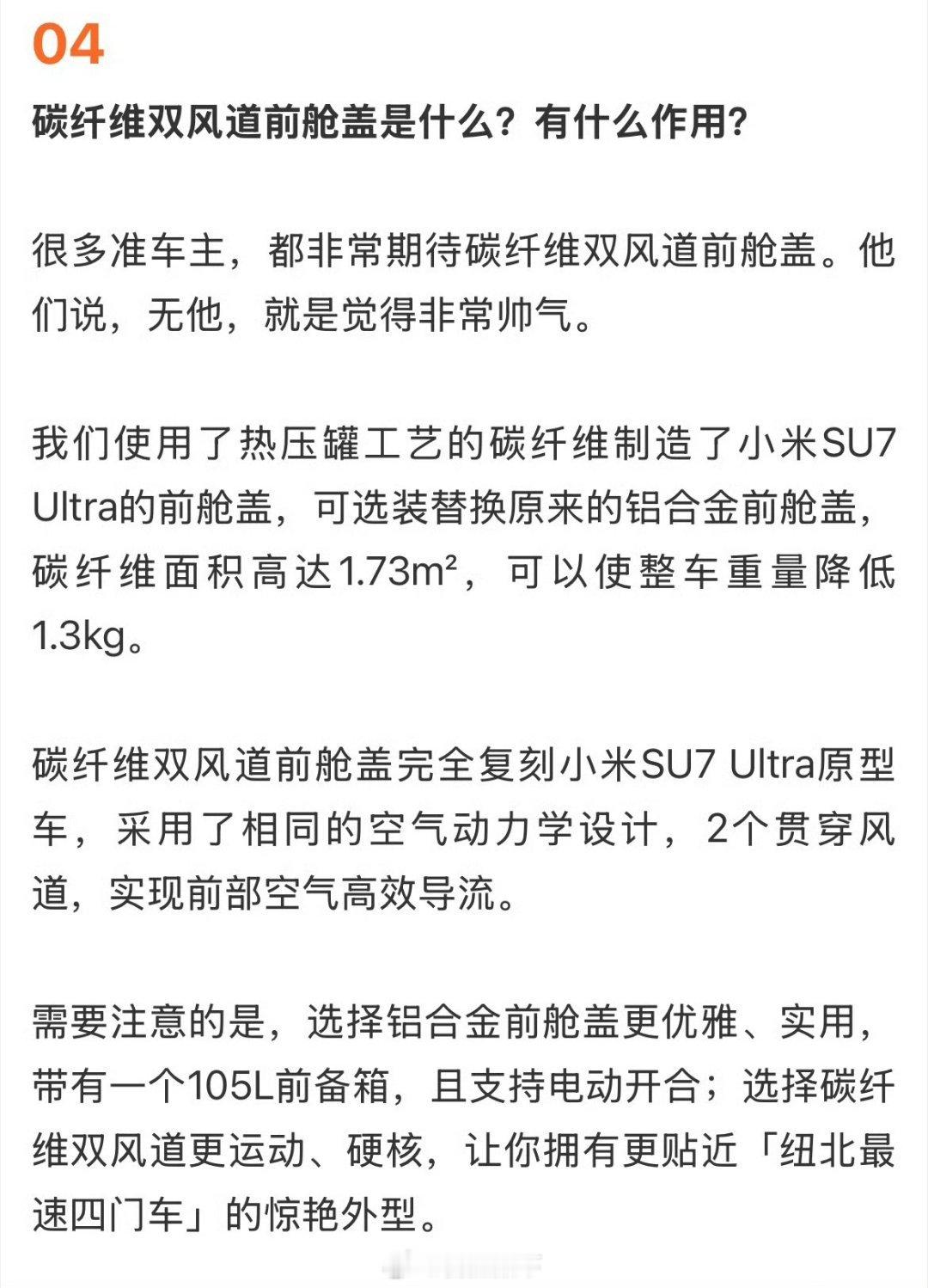 请问那些带“挖孔”节奏的蠢货在哪里？小米SU7Ultra刚发布时就讲得明明白白