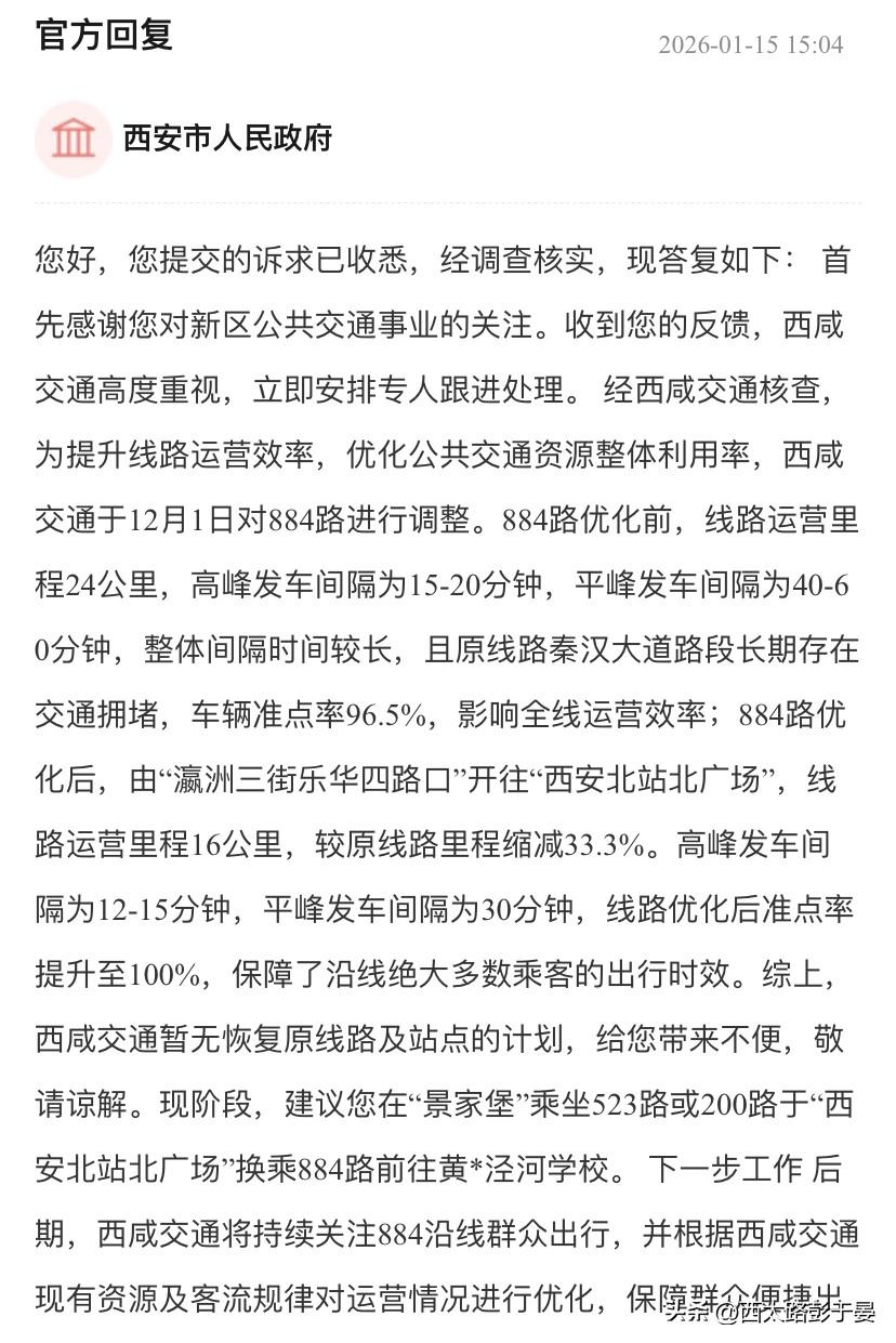 关于884路公交车缩线的问题之前884路公交车贯穿渭河南北，连接西咸新区泾河新