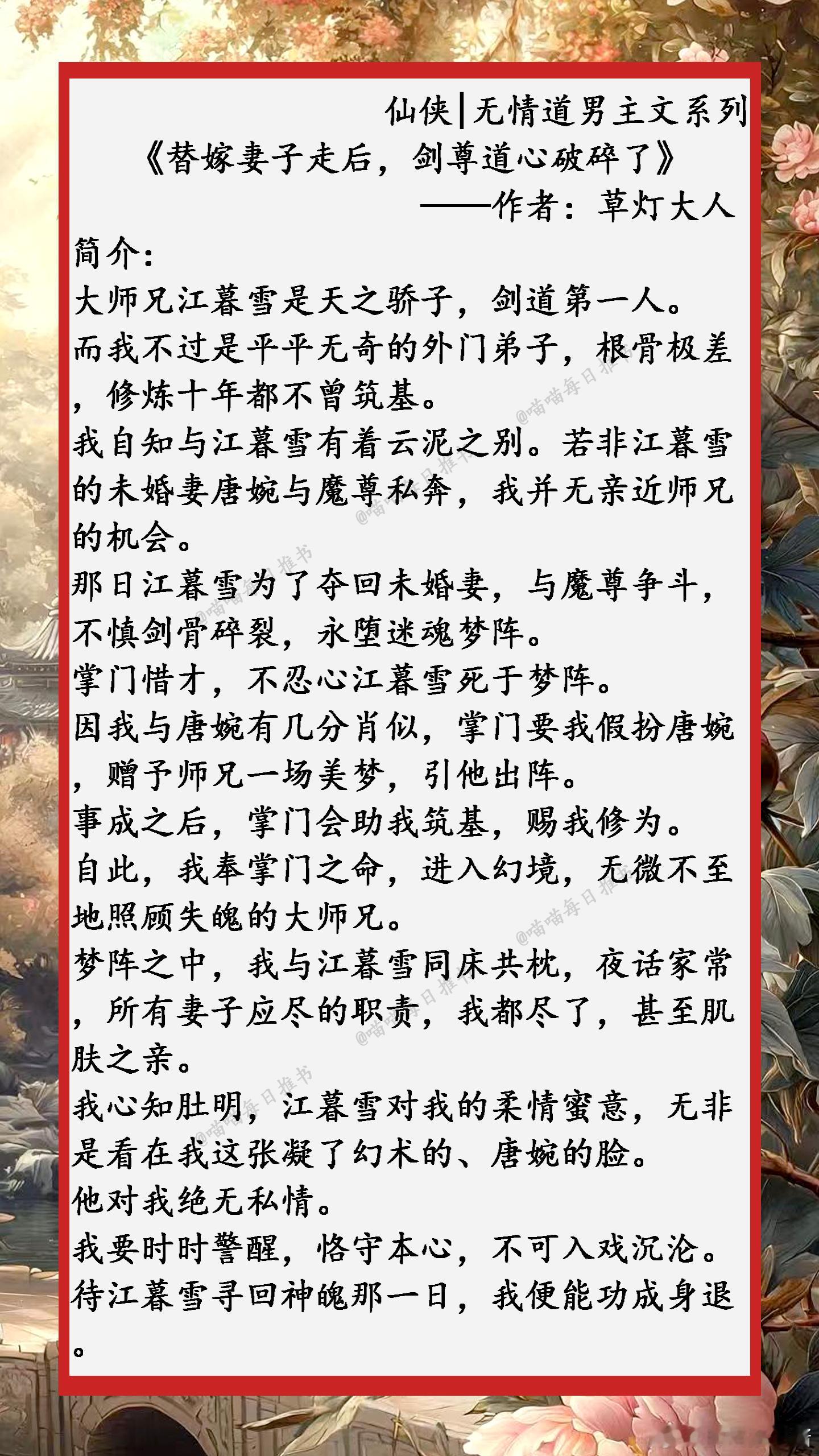 精选【无情道男主文】：男主修无情道，遇到女主后破防真香......好看的小说小说