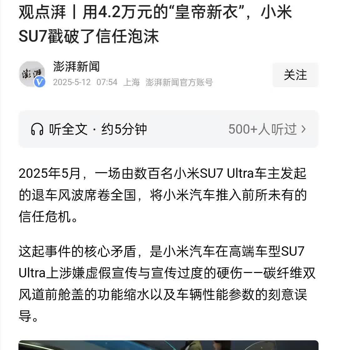 用“皇帝的新衣”来形容小米Su74.2万元的前舱盖，现在的媒体一点都不给雷军面