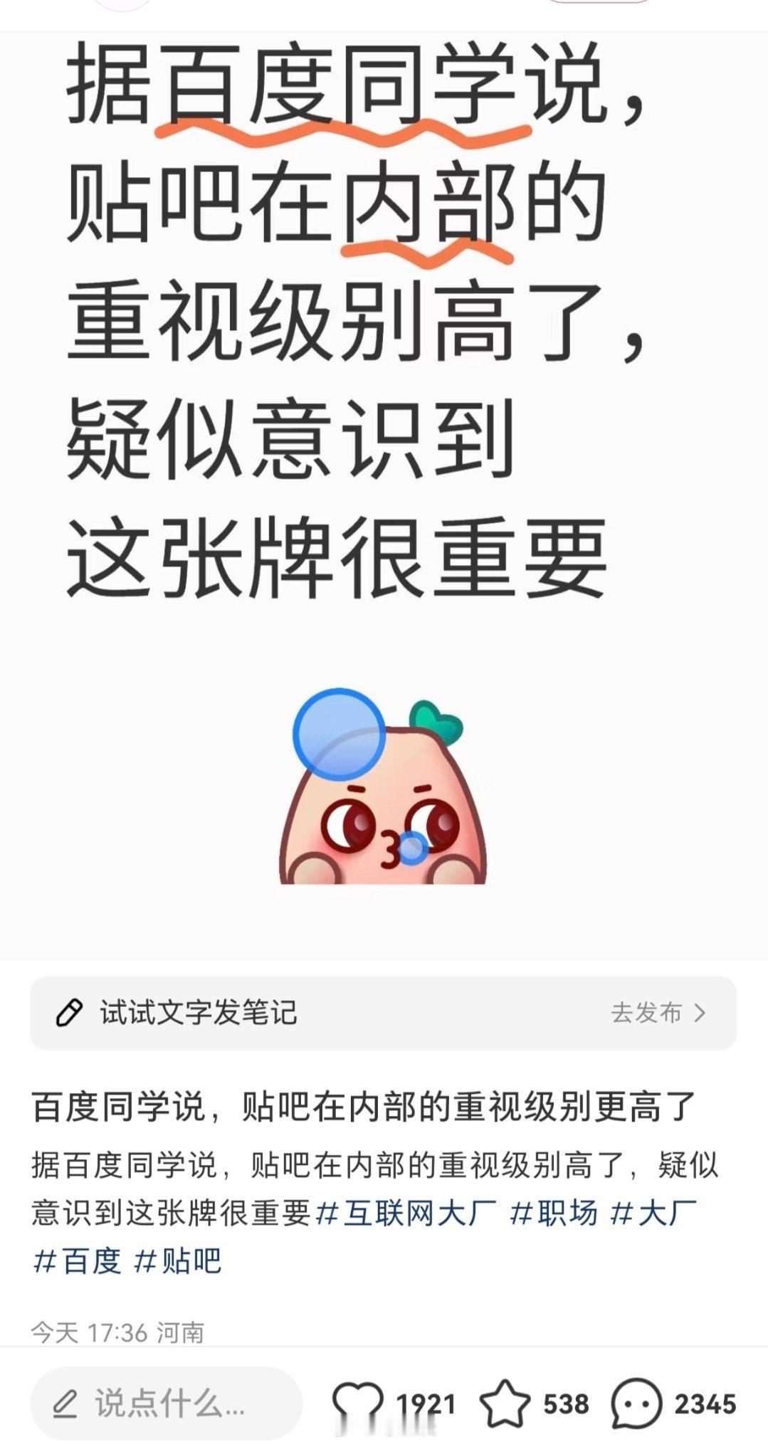 百度开始提高贴吧的重视级别…别了，贴吧本来半死不活，一重视估计就死透了。我当了一