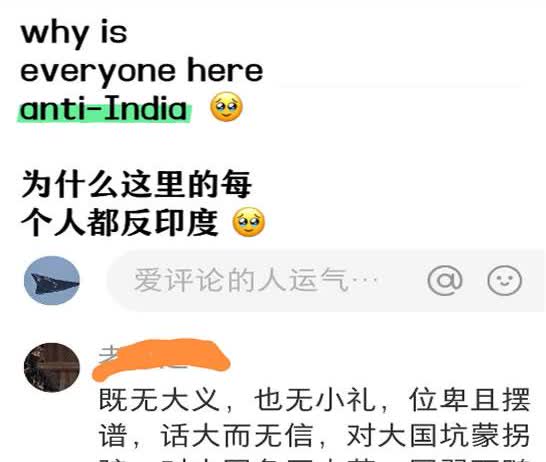 印度留学问我们为什么都反感印度！一位网友的留言得到了大家的广泛认可，他说