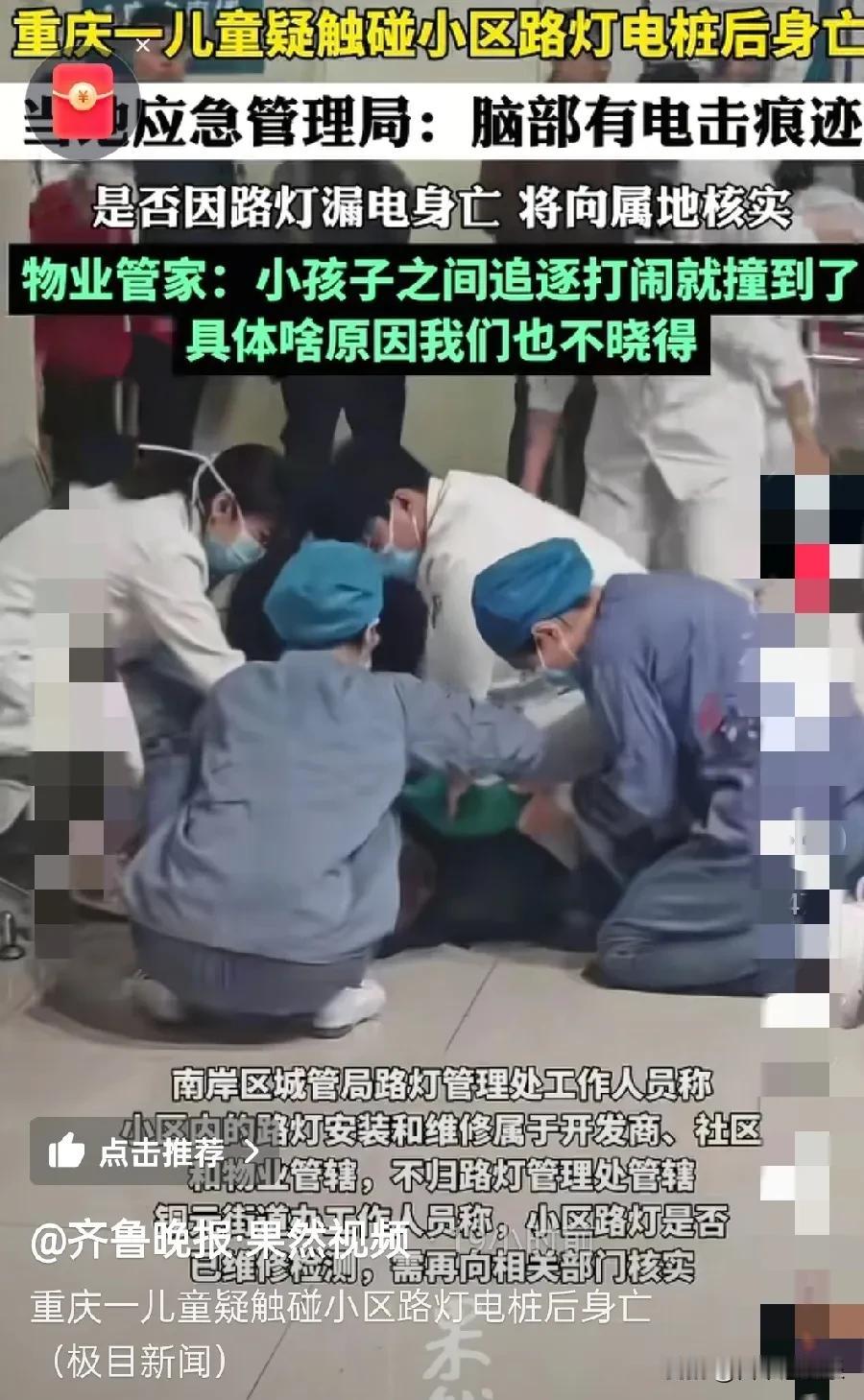痛心！又是重庆！孩子好好在小区里玩着玩着，撞到路灯电桩后，人就没了！而小区物业