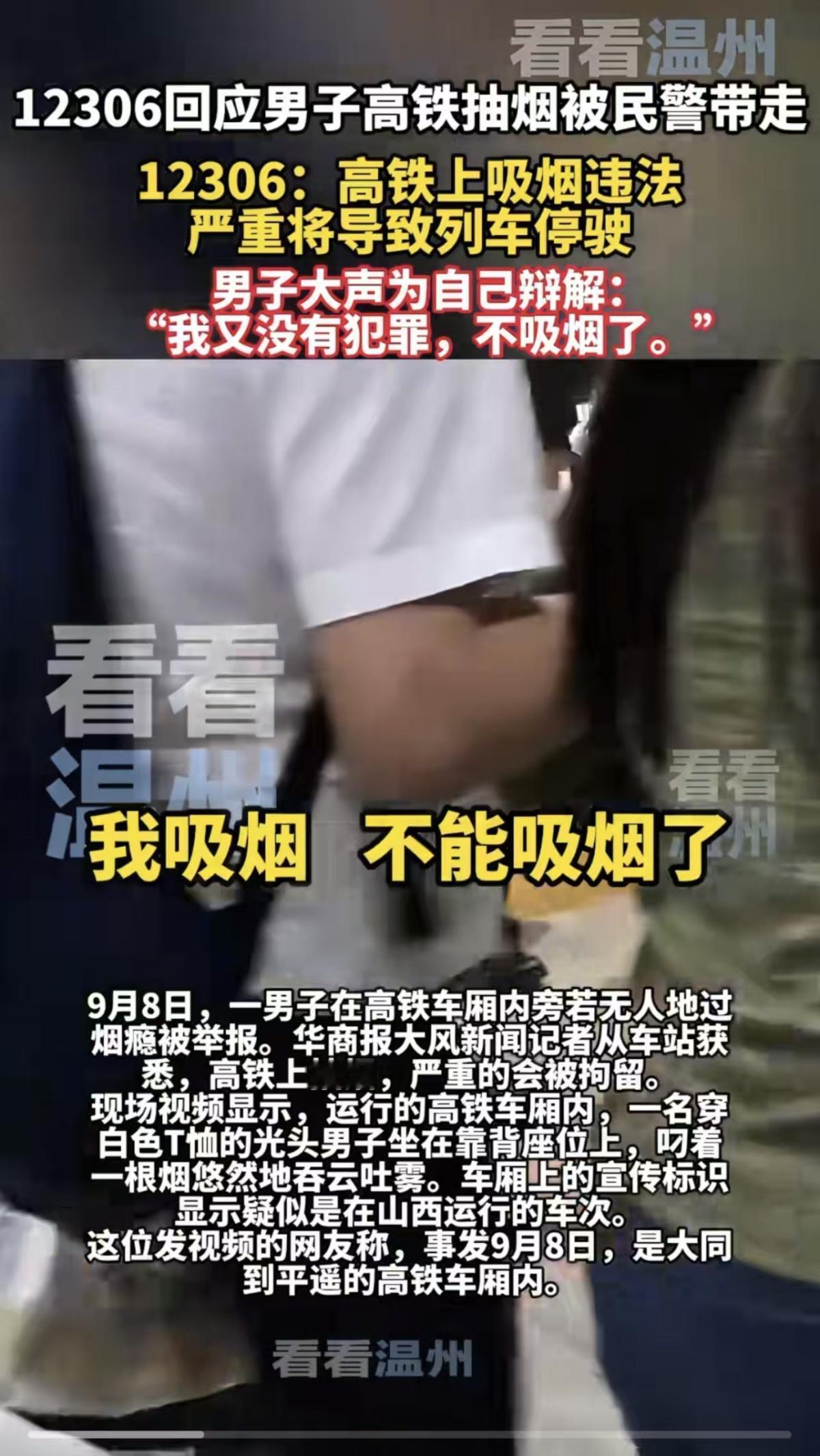 得给高铁上抽烟那位大爷鼓个掌！被警察带走时还理直气壮喊“我没犯罪”，这觉悟简直了