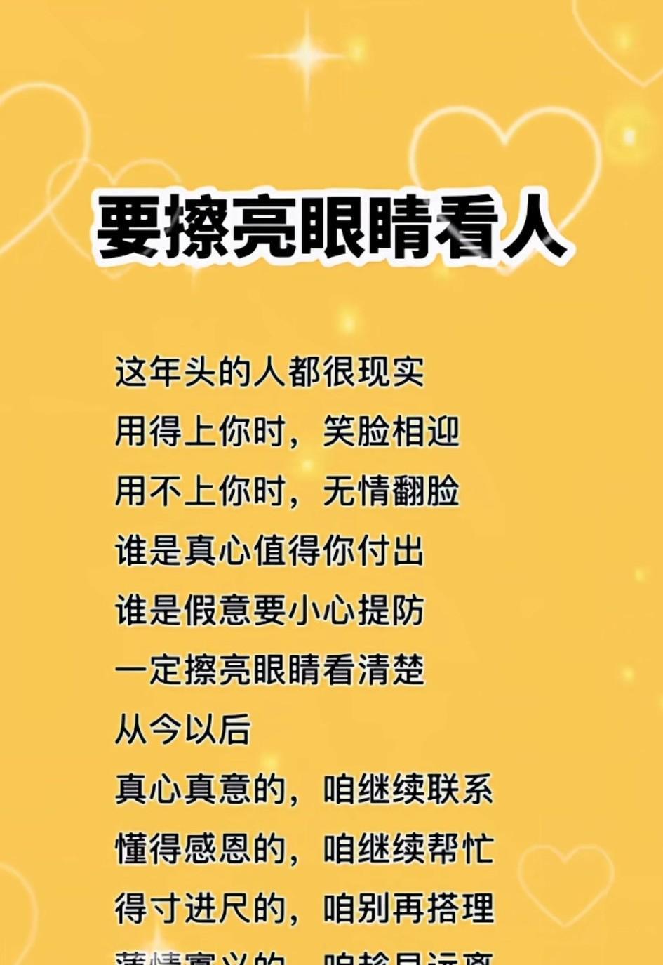 看人需慧眼如炬，莫让表象迷了心智，真心假意要分清。擦亮双眼辨人心，勿被甜言蜜语
