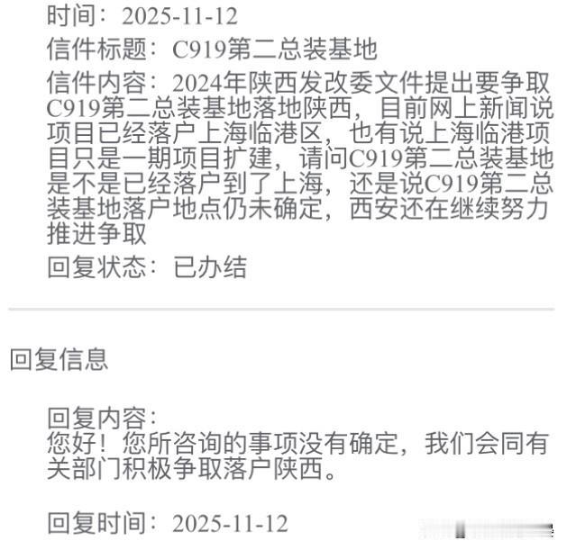 C919第二总装基地2024年陕西发改委文件提出要争取C919第二总装基地落地