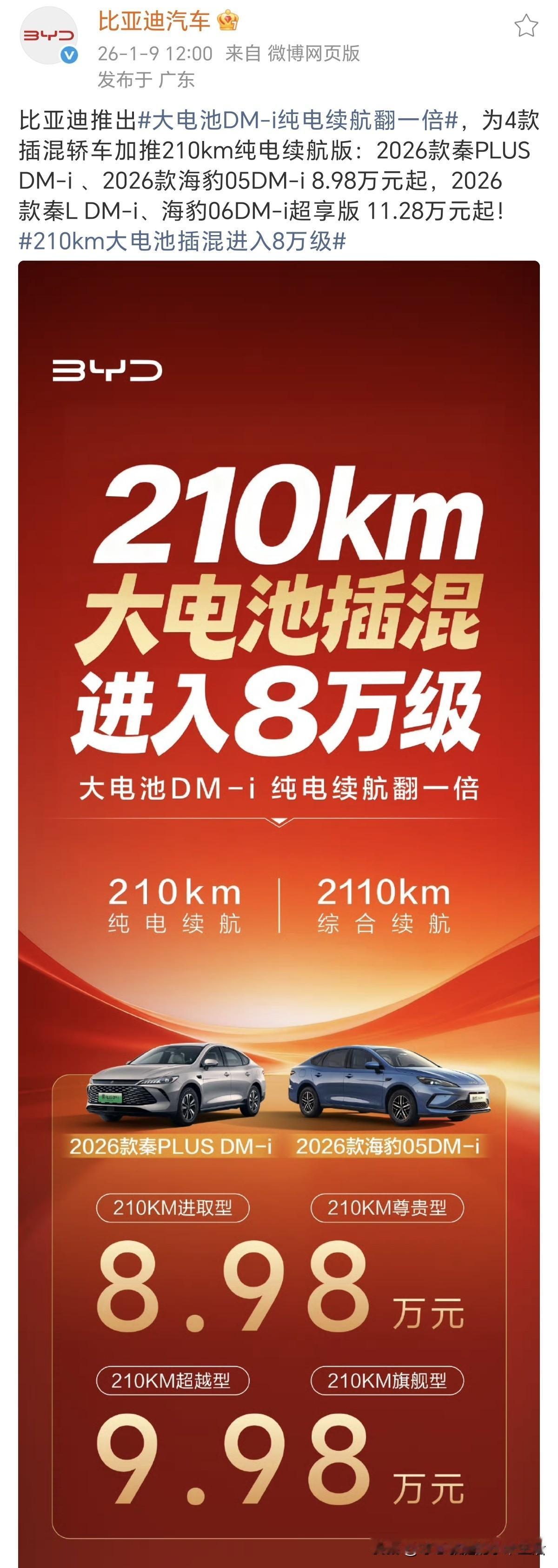 今晚谁谁也别想睡个好觉！王传福这一招，友商不掉层皮也要掉层皮了，210km大电