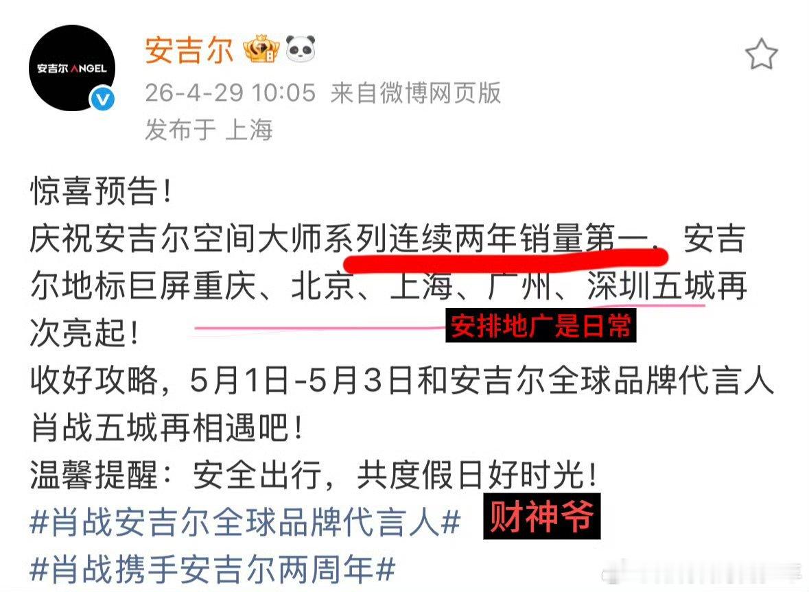 肖战安吉尔全球品牌代言人安吉尔亲认证肖战代言期间…～连续两年销量第一☝🏻不好