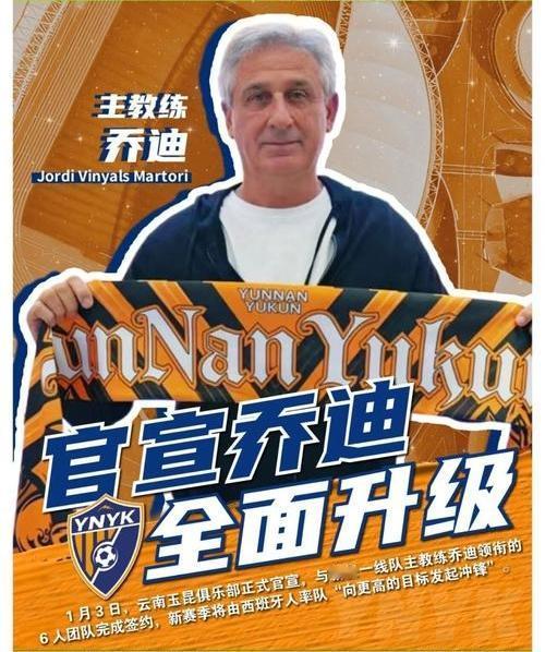 新势力挑战旧势力，下赛季的中超两支球队将强势崛起。一支是云南玉昆。主教练升级，