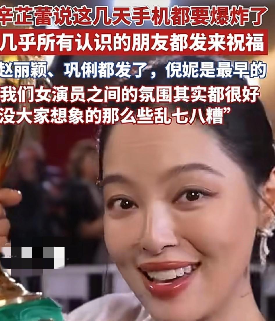 辛芷蕾：“最近几天我手机都要爆炸了，几乎所有认识的朋友都给我发消息祝福我，赵丽颖