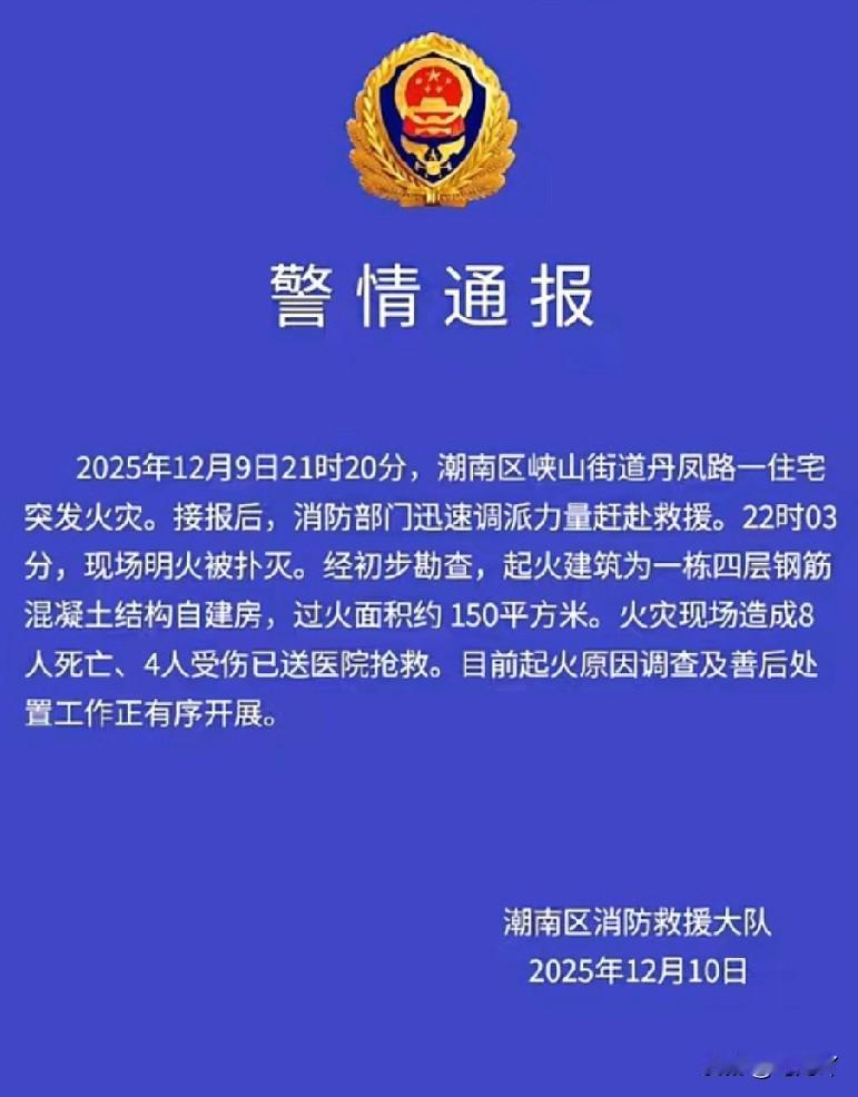 一场火灾8死4伤，几乎整个家庭成员全部遭难，这样的意外属实让人揪心！广东汕头