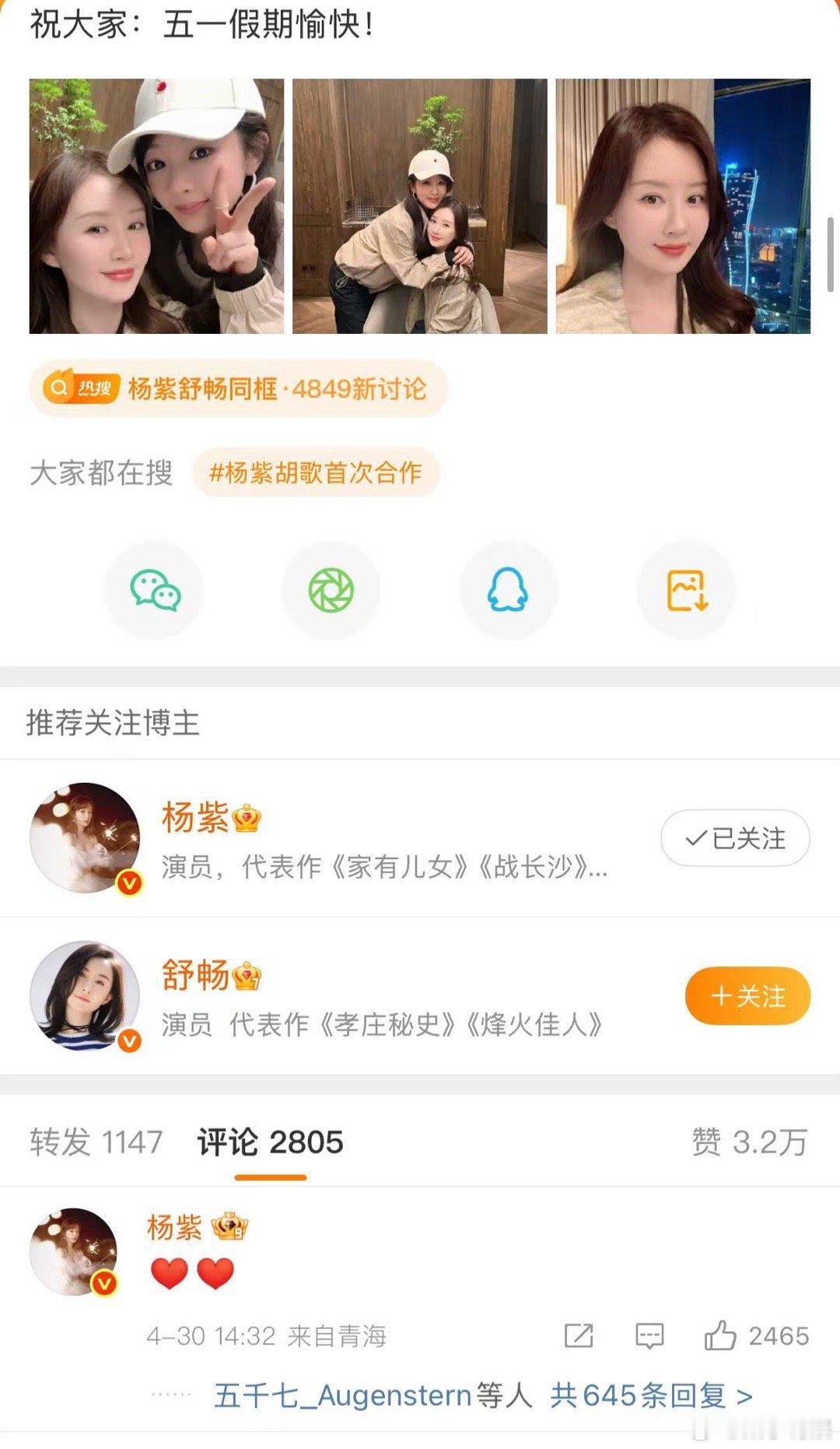 杨紫回应舒畅杨紫比心回应舒畅杨紫回应舒畅，可以可以，[晕][晕]​​​