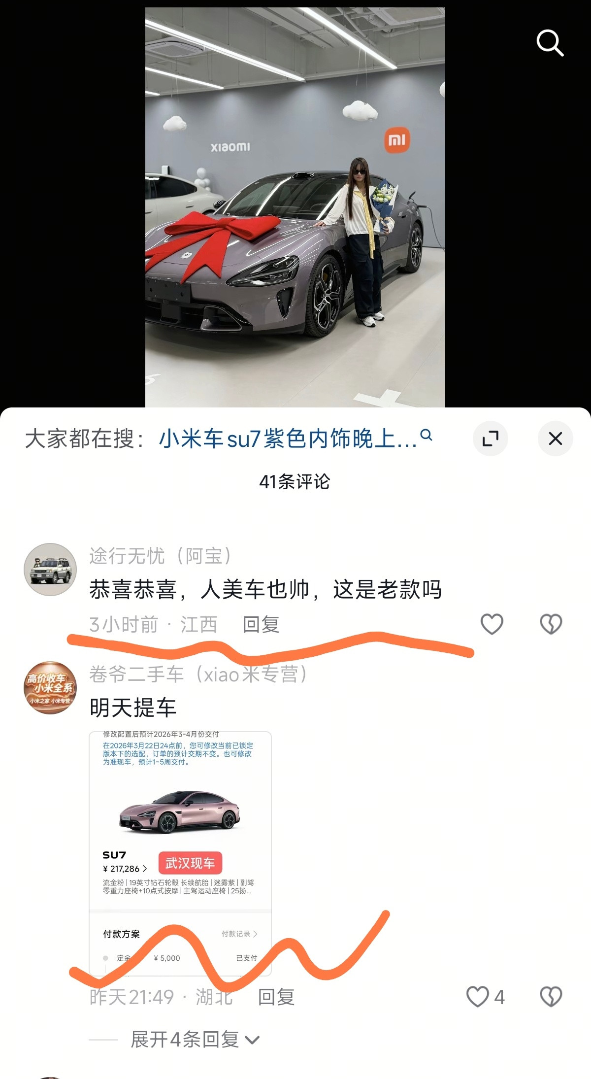 小米车主开始分享爱车，评论区也好起来了，有很多祝福~小米汽车