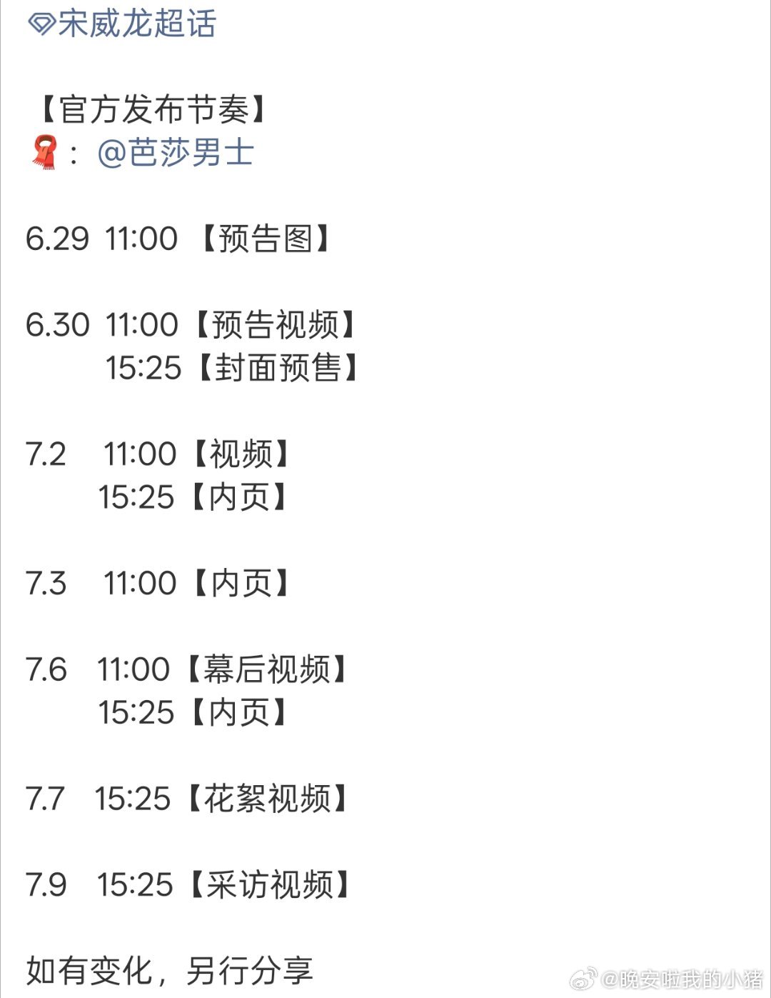 宋威龙新杂志，芭莎男士🔥🔥🔥