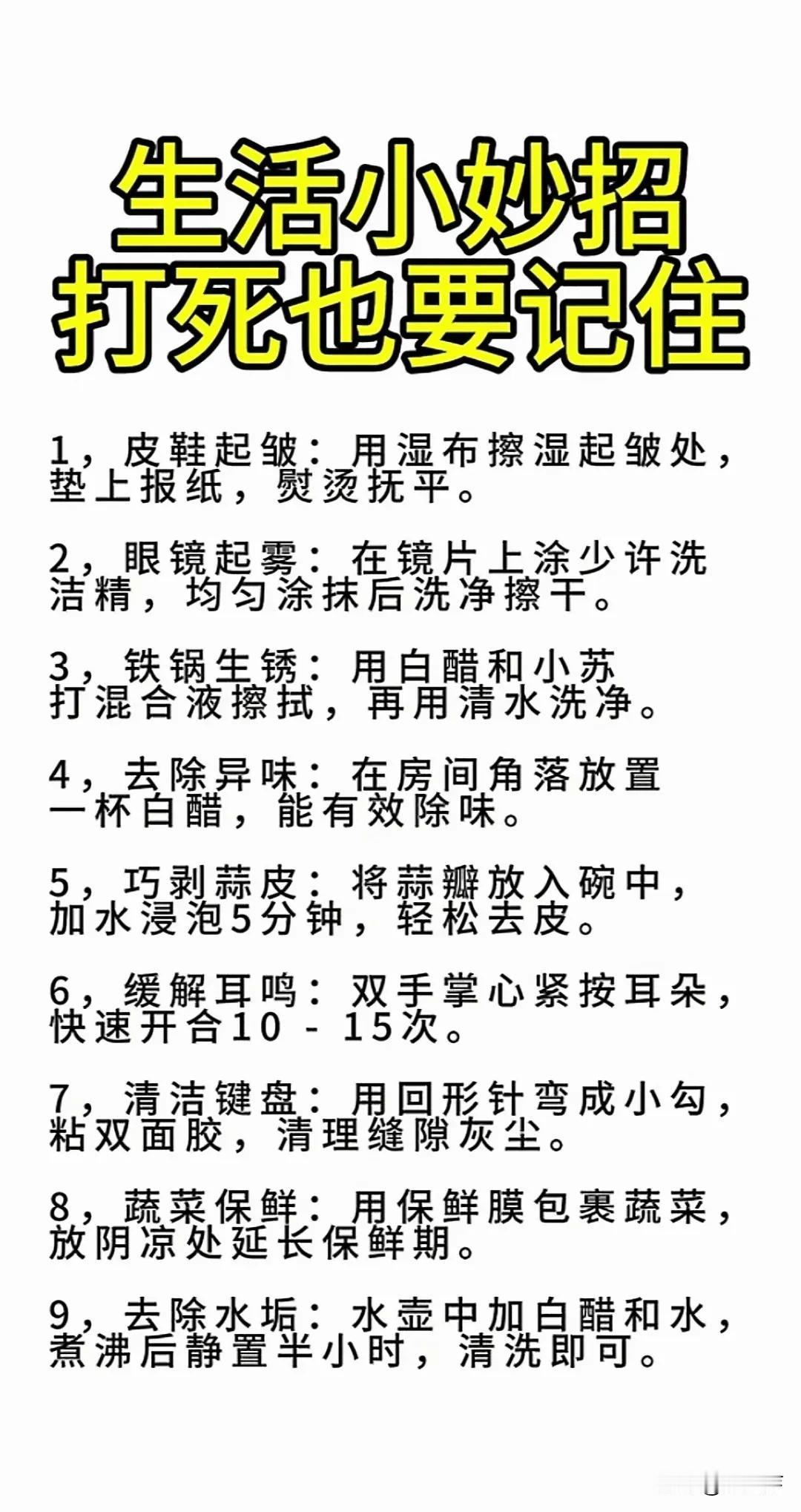 居家过日子，没点小窍门可不行。就说清洁水垢吧，白醋简直是神器。像浴室和厨房那些