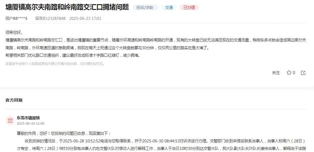 东莞市塘厦镇消息：市民反映“塘厦镇高尔夫南路和岭南路交汇口，是进出塘厦镇的重要