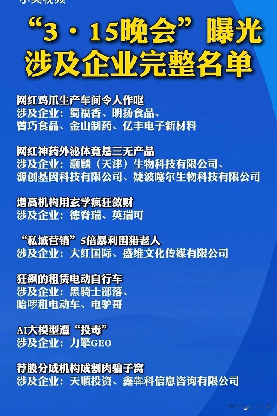 315刚点名！亿丰电子直接停产，食品安全这事真的半点不能含糊！每年315晚