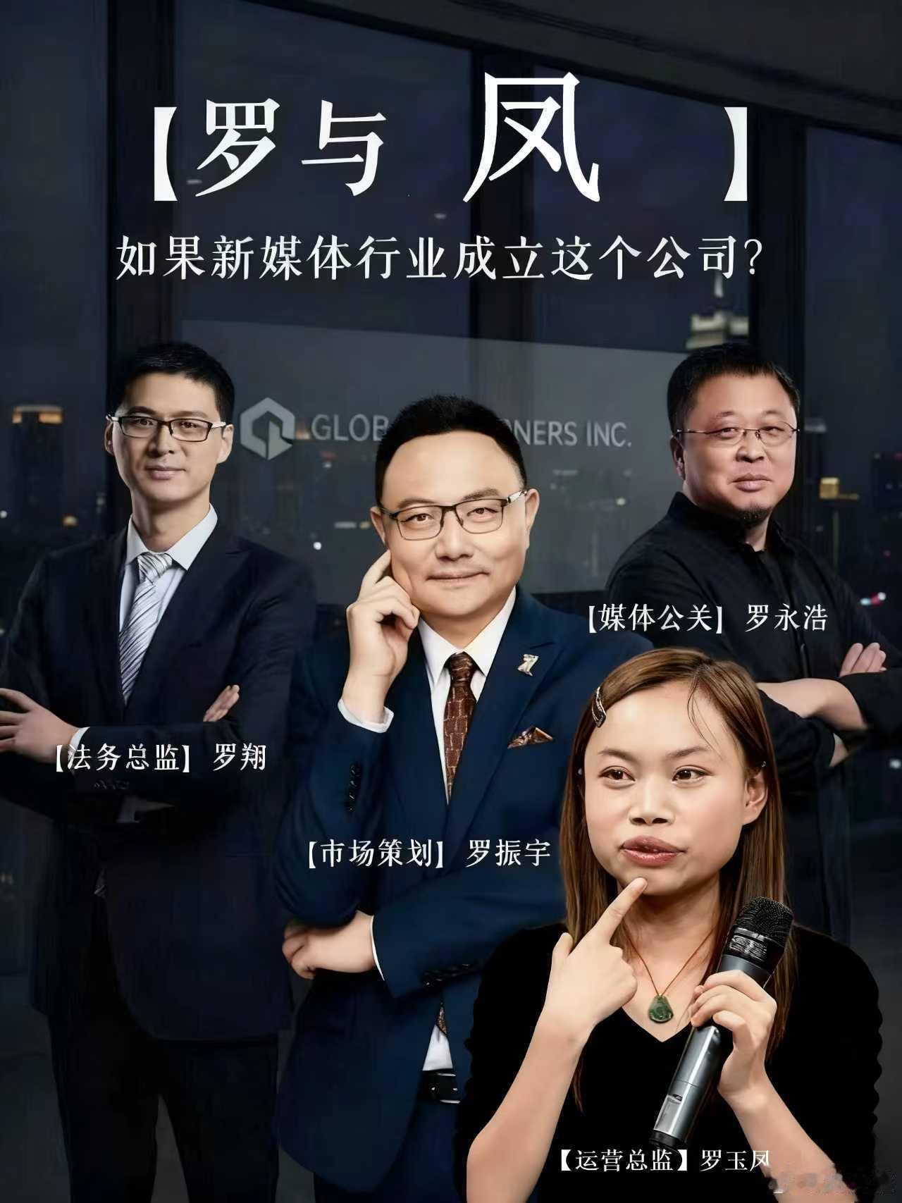 罗与凤，这个“与”字实在是妙啊！​​​