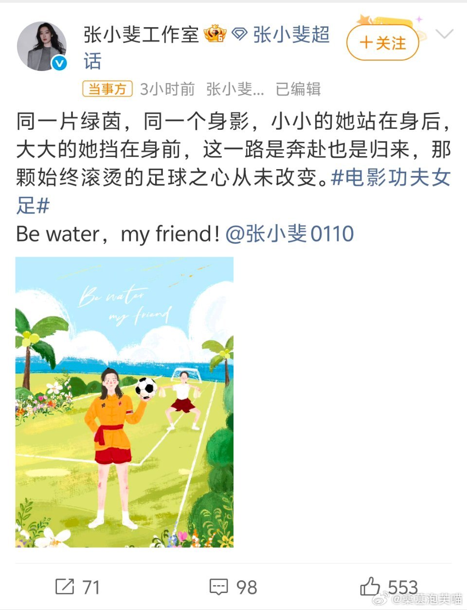 周星驰问迪丽热巴张小斐想亲吗周星驰《功夫女足》片场名场面曝光！星爷现场直接询问迪