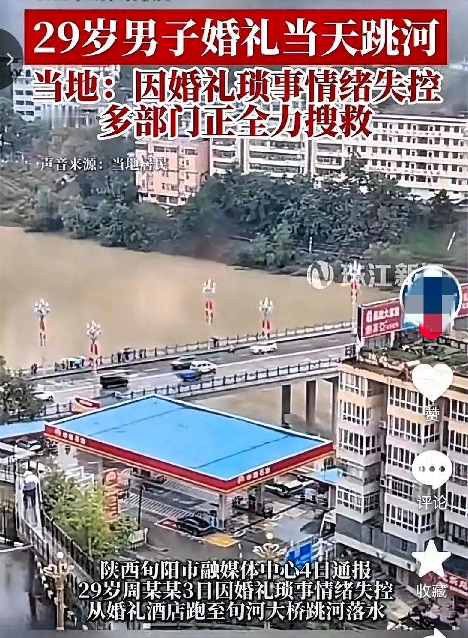 那个结婚当天跳河的新郎。至今没有找到！他父亲出来说了：不是因为