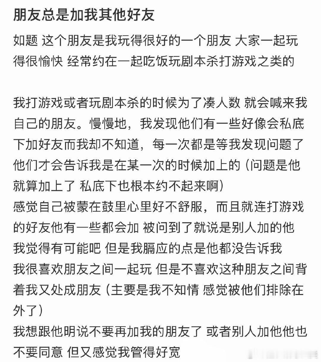 朋友频繁添加我的好友。