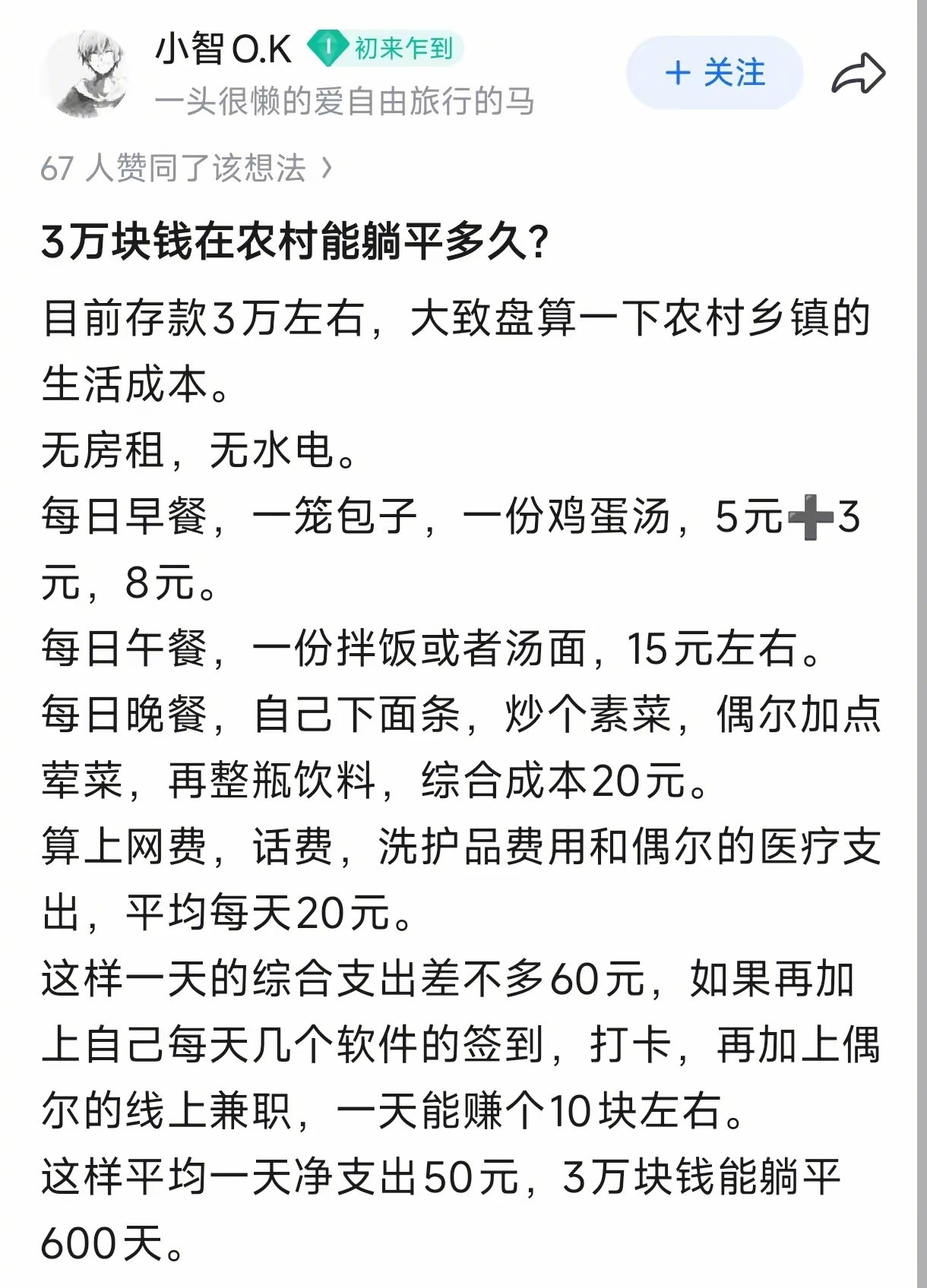 三万能躺两年吗？