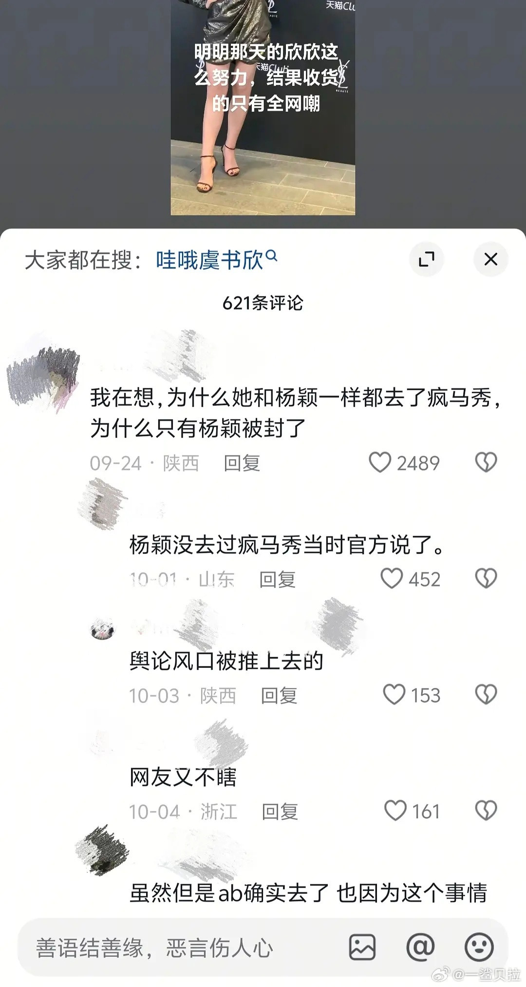 不儿抖人怎么一天一个谣言说虞书欣也去过疯马秀？？​​​