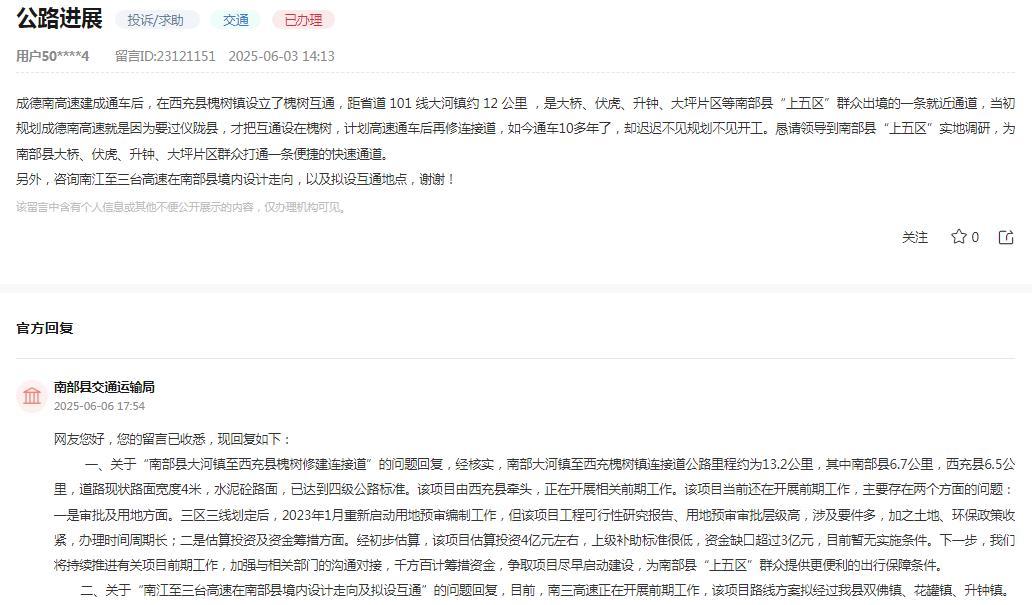 南部县“上五区”盼高速连接线！10多年未建成，咋回事？成德南高速通车已逾