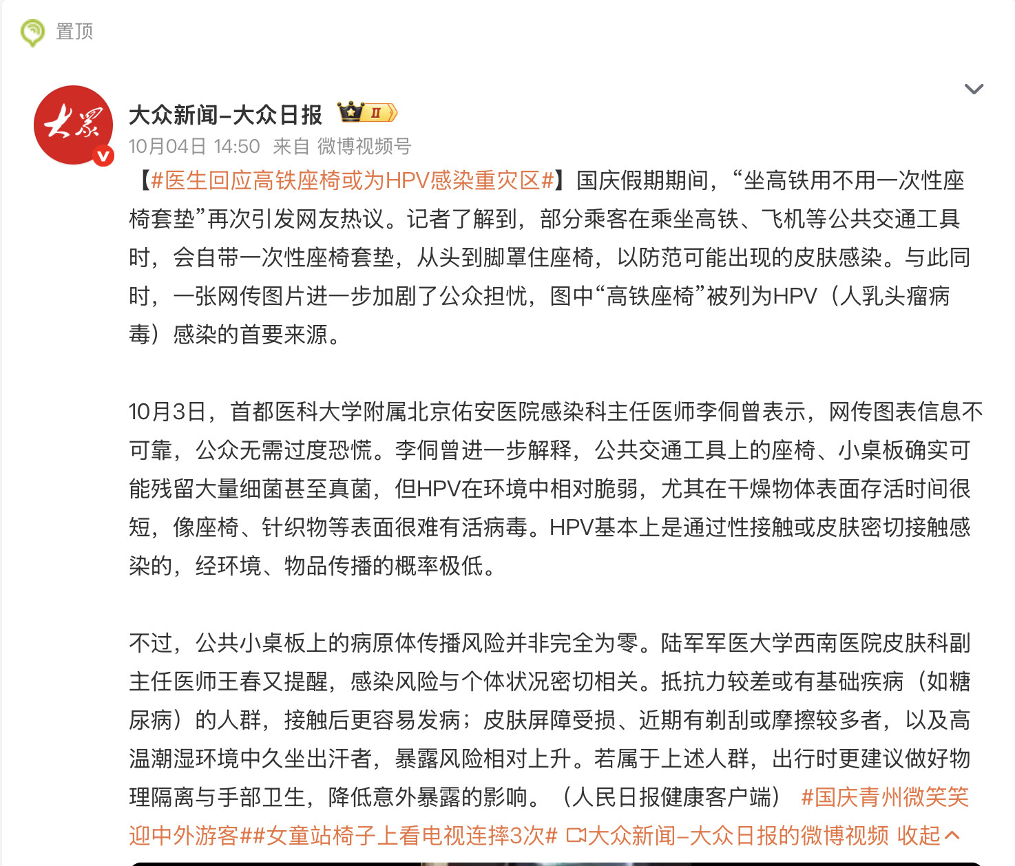 医生回应高铁座椅或为HPV感染重灾区所以，之前持续上热搜的关于HPV疫苗的，是