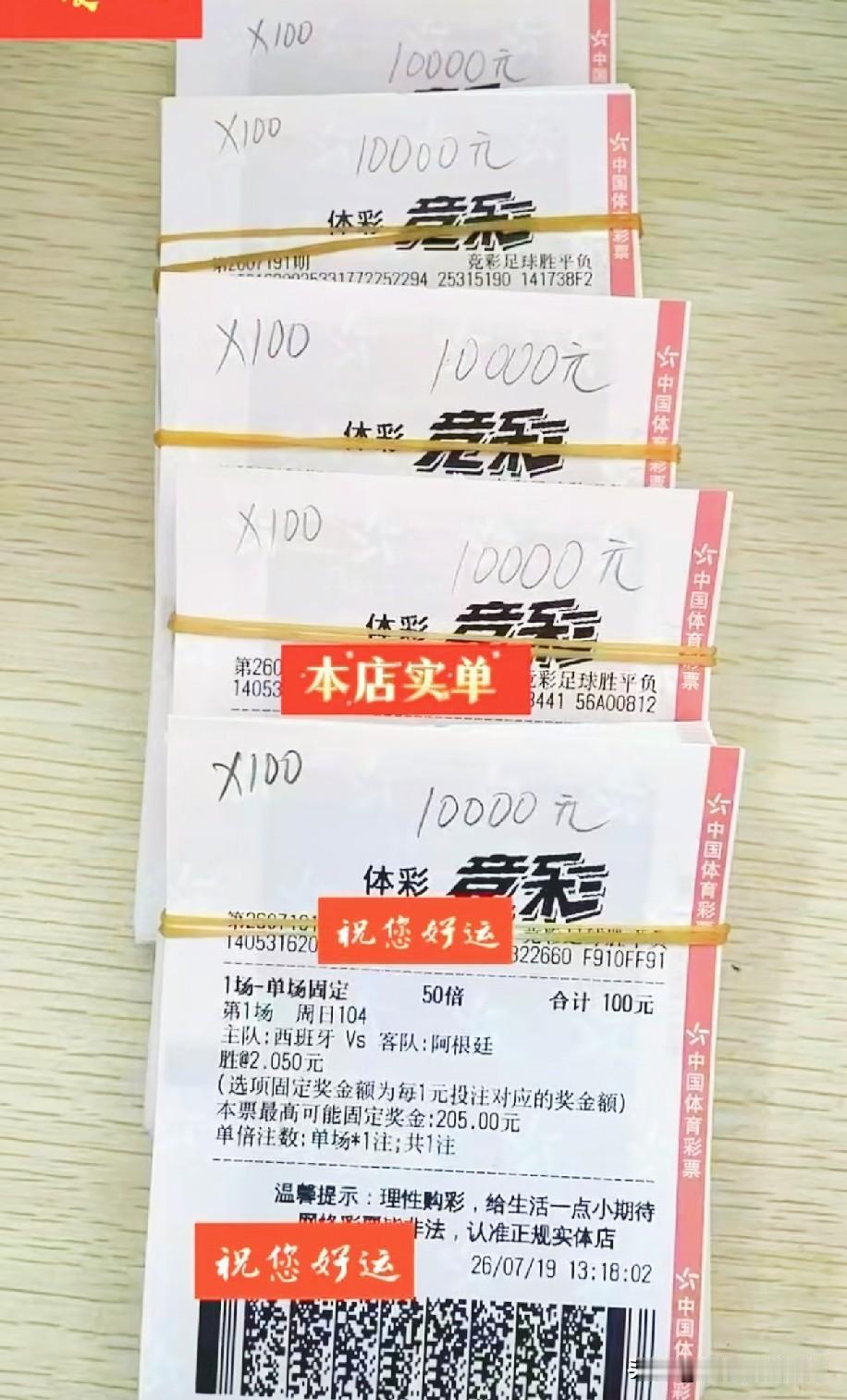 有人买50000西班牙赢阿根廷。昨天，大亚湾一大哥又买世界杯彩票，最后一场决赛