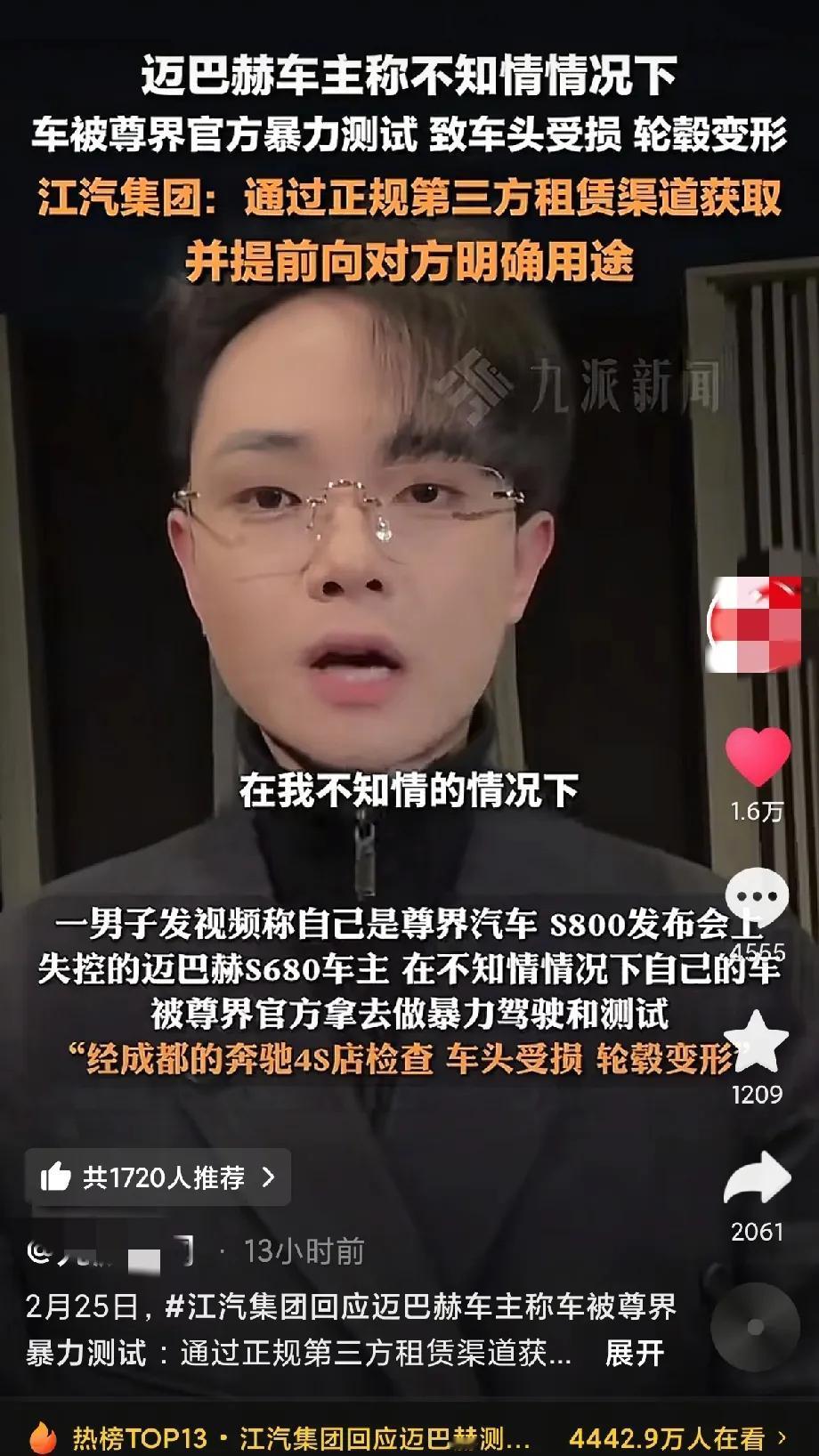 好家伙，尊界变成尊借了！迈巴赫车主称车被尊界暴力测试，尊界技术发布一条极寒条件做