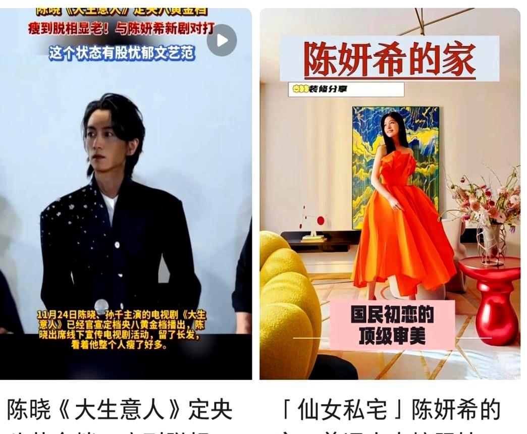陈妍希估计纠结了！她肯定没想到陈晓离婚后出席《大生意人》宣传会憔悴，脸颊