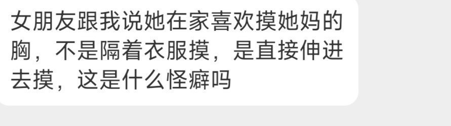 这是什么怪癖吗？