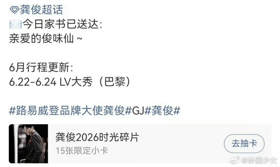 龚俊6月出席巴黎大秀官宣锁定巴黎行程，顶流时尚版图再扩，国际秀场见！
