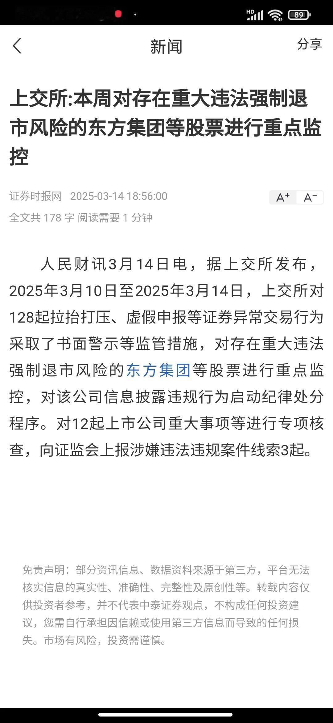 东方集团周一会怎么走？一方面东方集团连续发出退市风险提示，另一方面，证监会发文