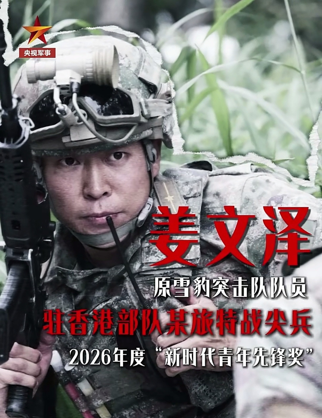 从武警特战到陆军特战