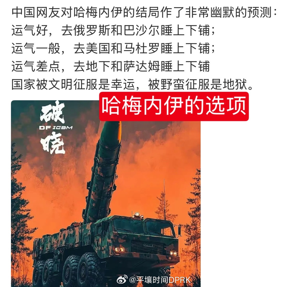 是吗？哈梅内伊的结局有得选吗