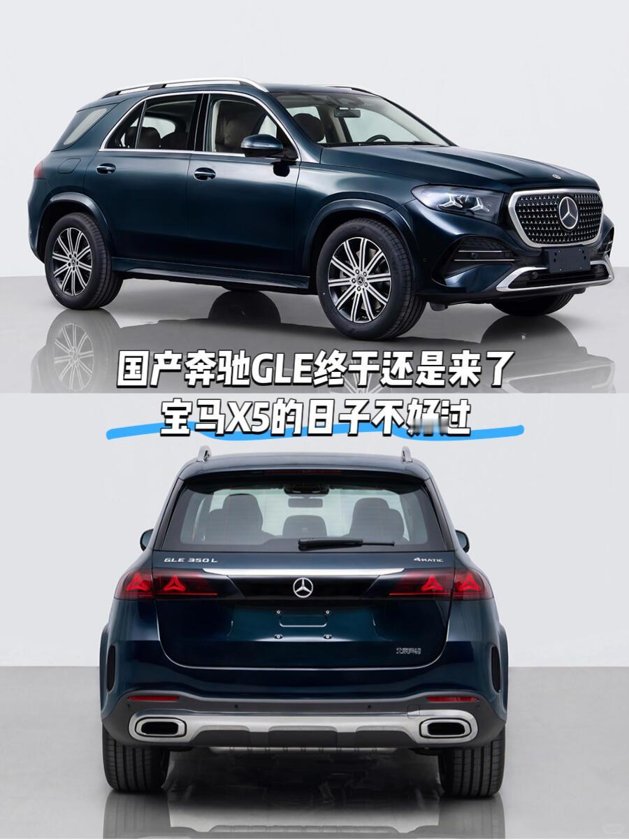 国产宝马X5吃独食的机会即将终结奔驰终于还是回过神来了把自家中大型SUV产品