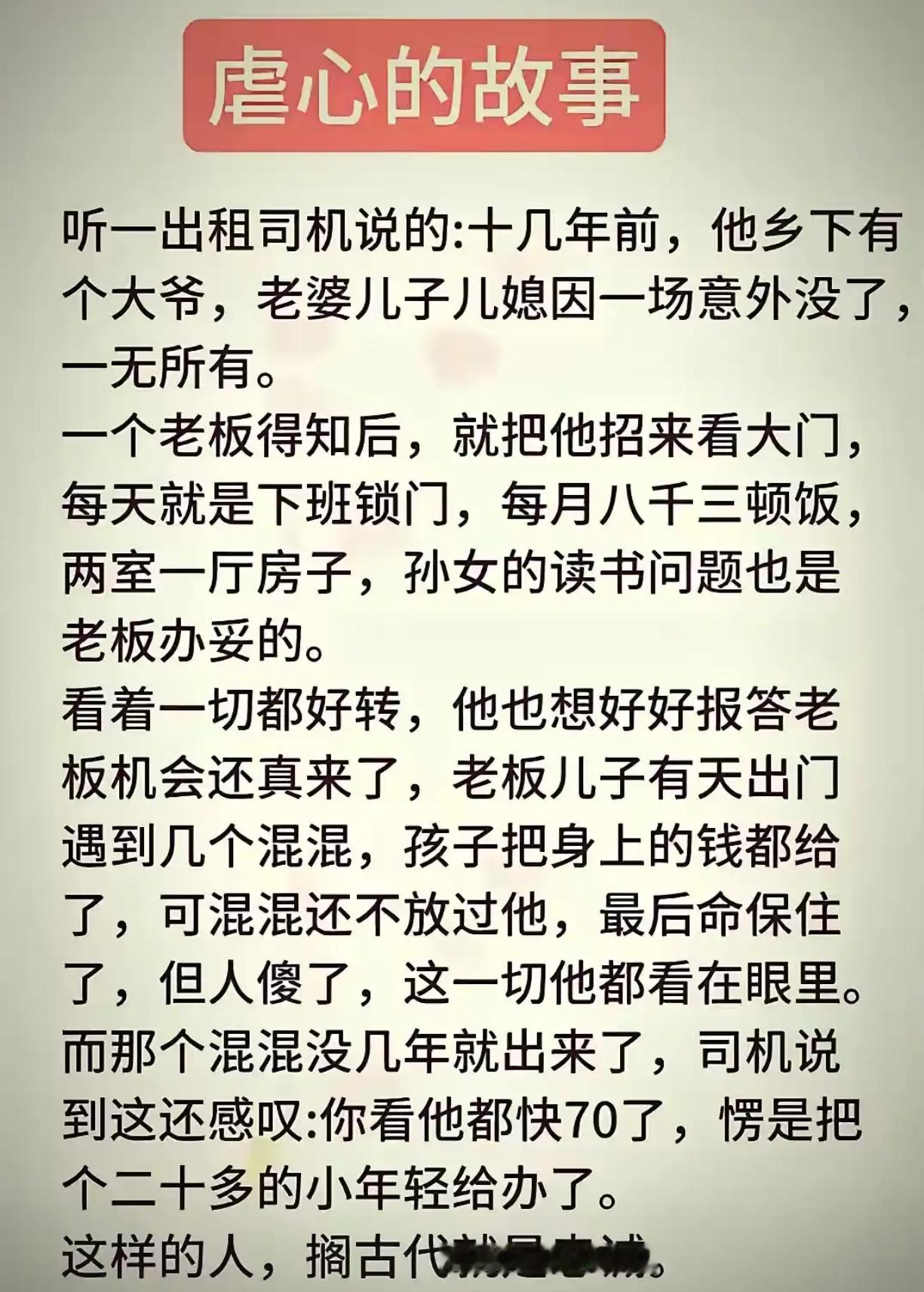 这样的人，搁古代就是忠诚。​​​
