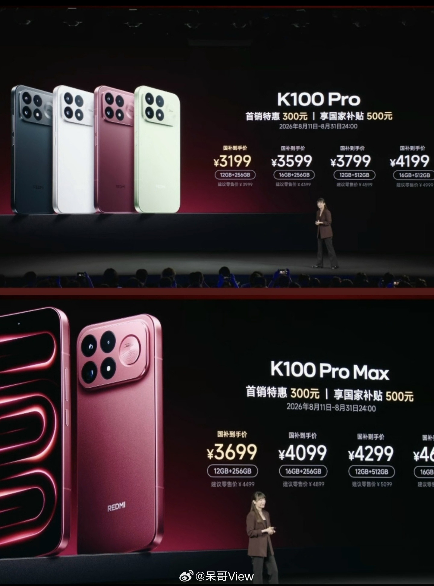 刚发布的RedmiK100Pro和K100ProMax，国补后最低31