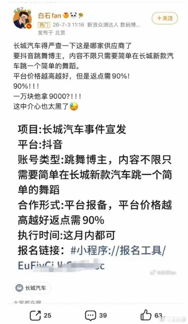 汽车圈又上演一出闹剧，多位汽车博主集体发声，直指长城汽车拖欠推广稿费超过一年。博
