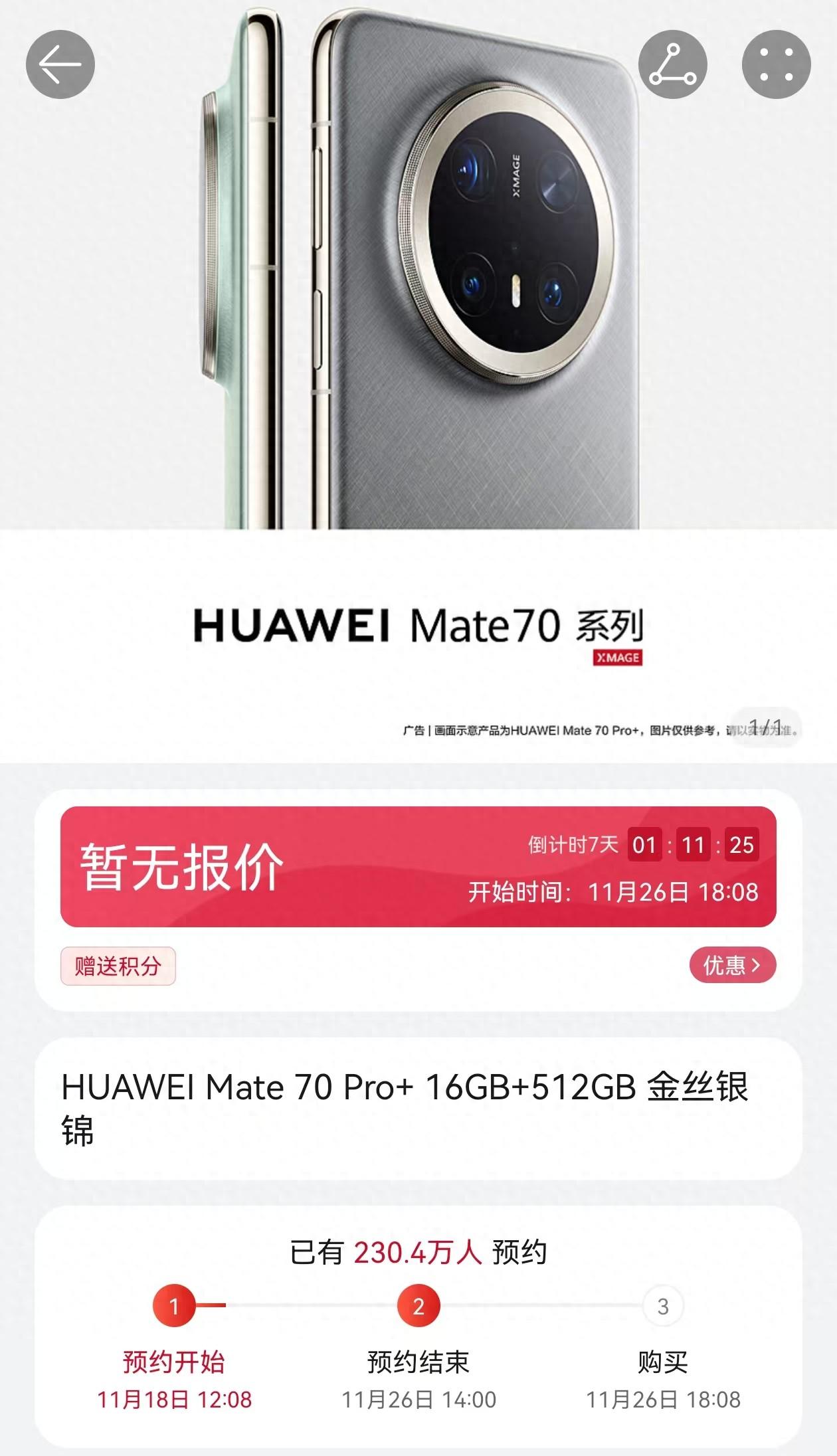 AI成手机圈主流,华为Mate70、ROG 9新品陆续发布,还藏了哪些大招